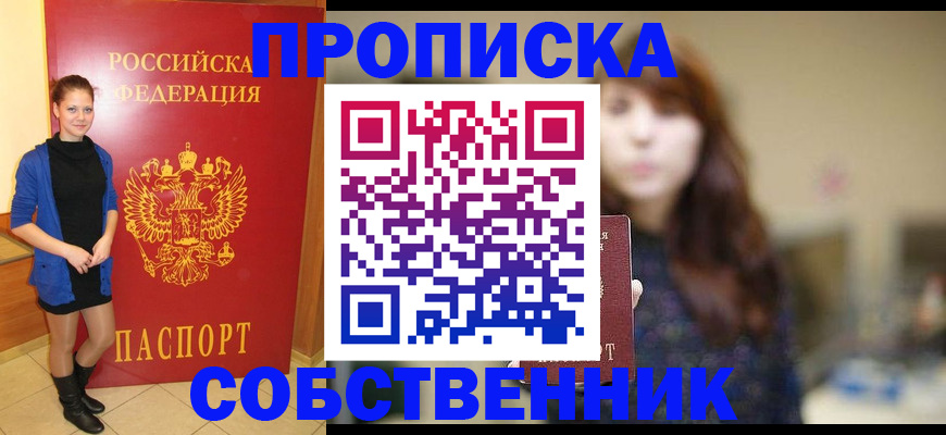 временная регистрация в квартире в Курганской области