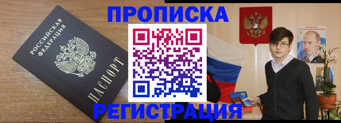 временная регистрация собственник в Курганской области