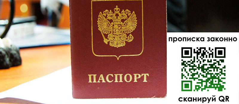 регистрация в Курганской области прописка в Курганской области
